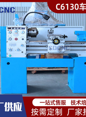 C6130 普通车床 6130 小型家用卧式车床落地式车床普车