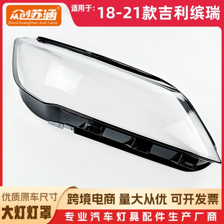 缤瑞18-21款大灯透明面罩后座