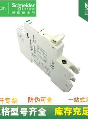 供应 A9 C65N/H/L-DC系列 微型断路器附件 26924 OF (1NO-NC)