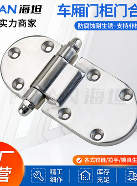 304不锈钢铰链加厚设备机械连接件HT070-2车厢门柜门圆重型合页
