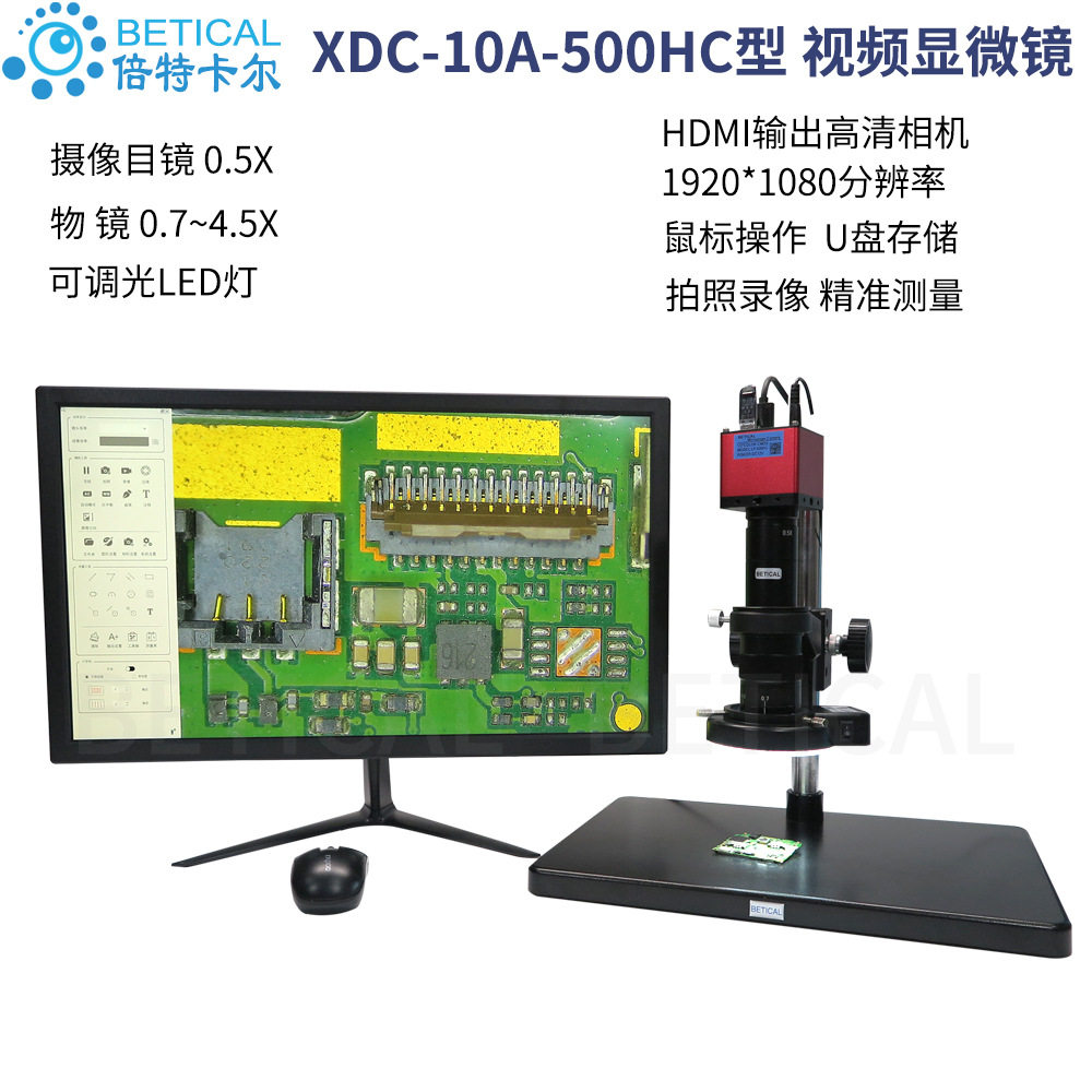 CCD测量显微镜1080P高清