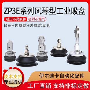 Y100 Y80 Y125BMN BMS B12连接器吸嘴 真空吸盘ZP3E AL16 Y63