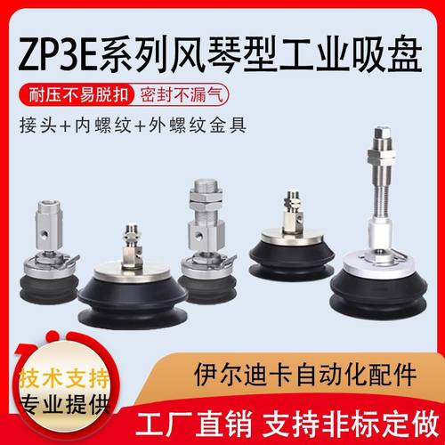 真空吸盘ZP3E-Y63-Y80-Y100-Y125BMN-BMS-AL16-B12连接器吸嘴