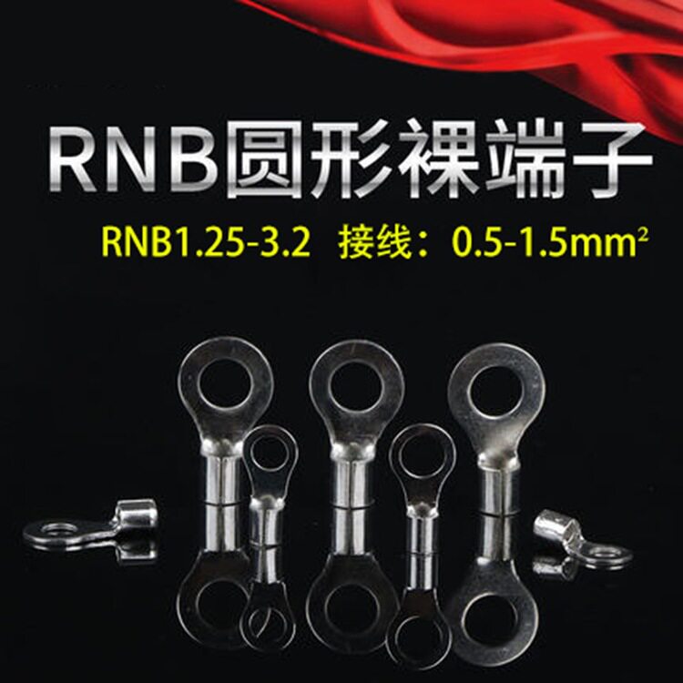 冷压端子接线耳裸端子铜鼻子原形裸端头RNB1.25-3.2紫铜材质