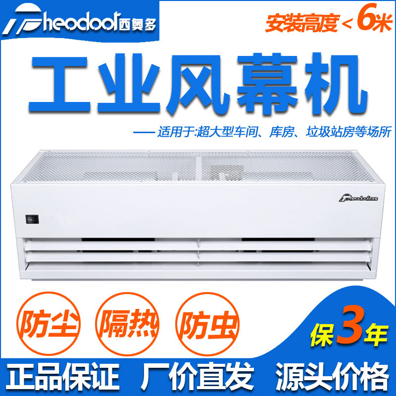 西奥多工业风幕机食品库房车间大门离心大风强力阻挡蚊虫灰尘进入