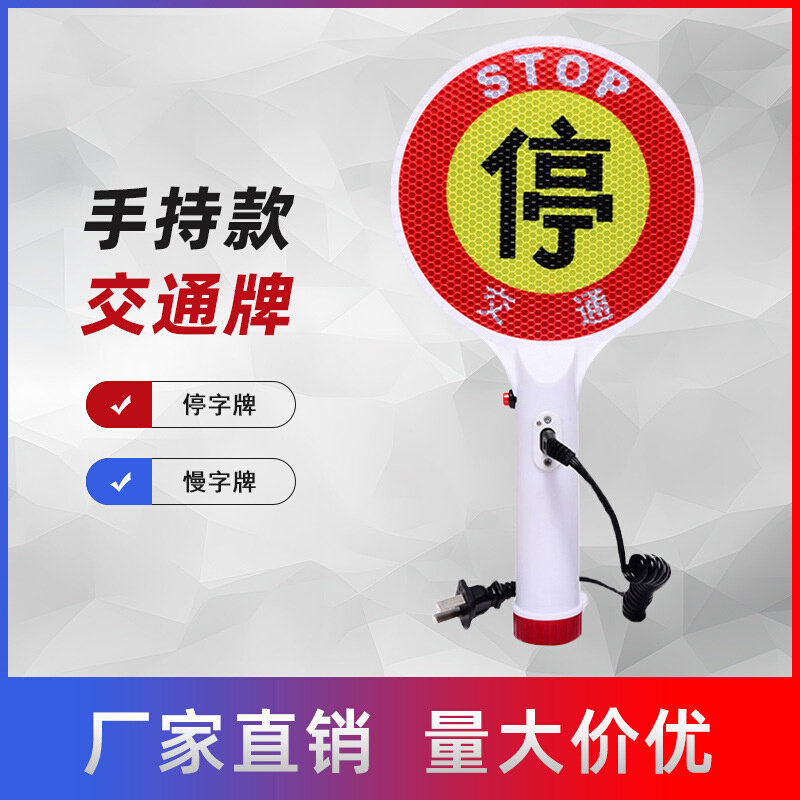 多功能LED充电式停车警示牌/手持停慢字交通牌/发光交通指挥棒