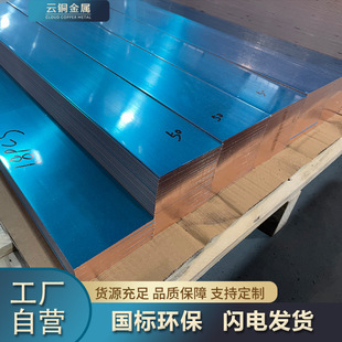 现货高导TU1紫铜板 1.2mm紫铜板T2双面贴膜切割 C1020母排紫铜板