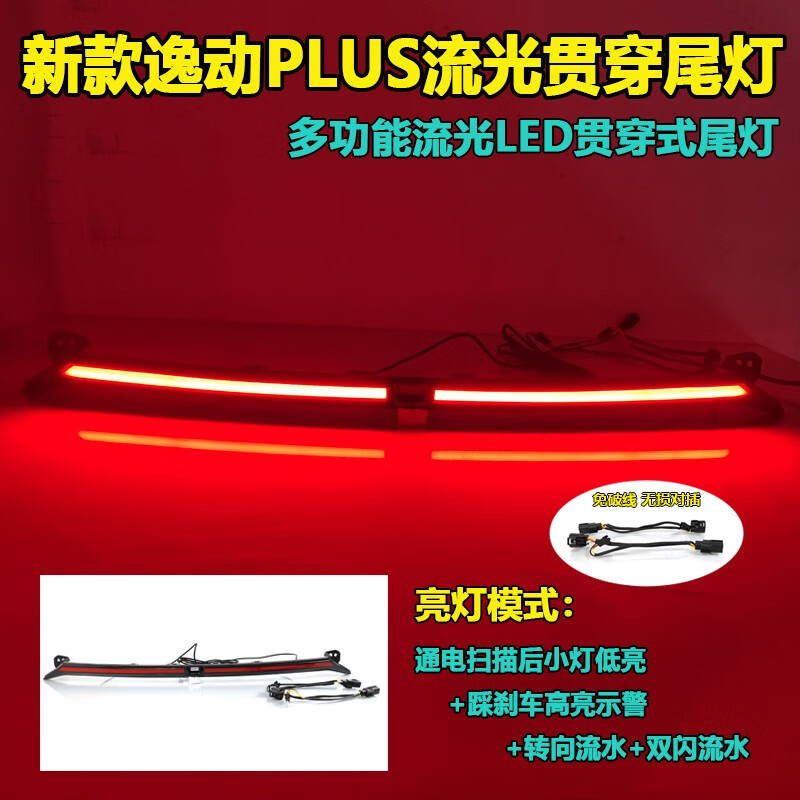 21-22逸动Plus贯穿流光尾灯