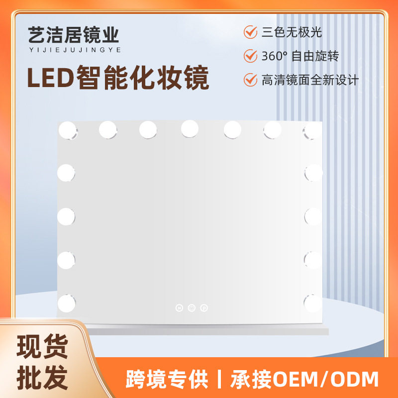 好莱坞LED智能化妆镜亚马逊爆款台式灯泡化妆镜 无极调光美装镜