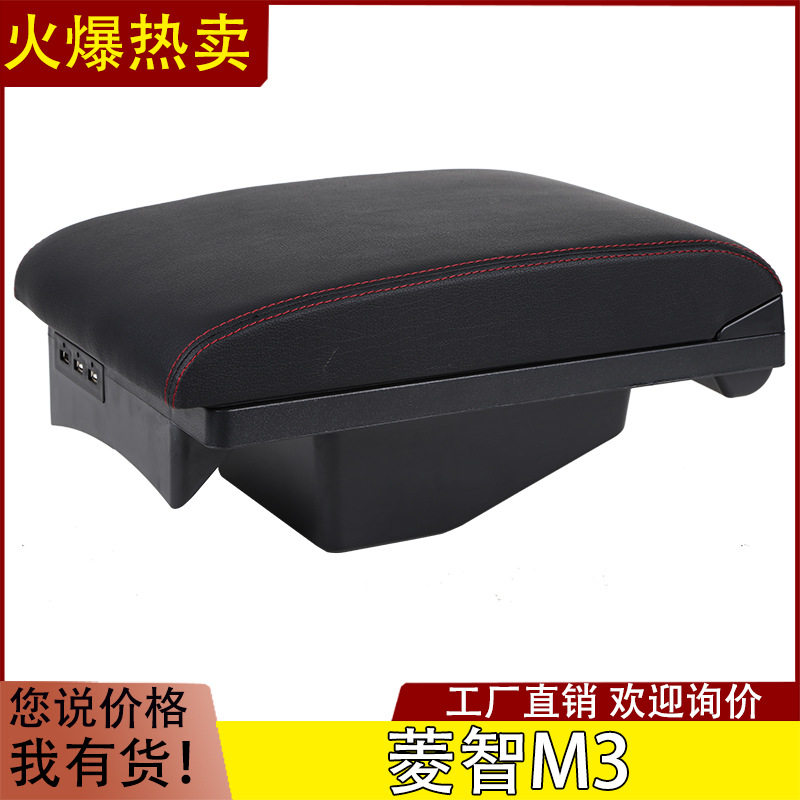 东风风行菱智m3菱智m5菱智V3专用扶手箱菱智免打孔中央汽车手扶箱