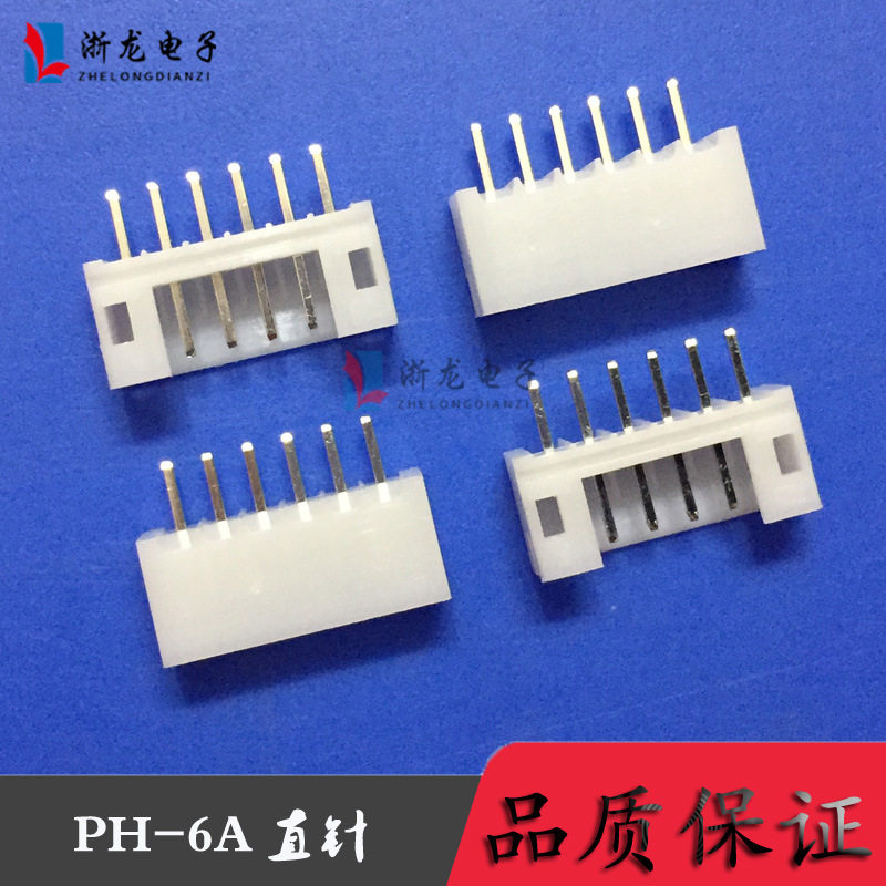 接插件PH-6P直插端子PH2.0-6A直针针座2.0mm条形连接器 1000只