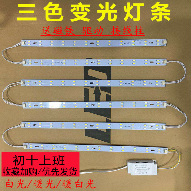LED三色变光灯条吸顶灯改造灯板H灯管双色长条灯带一拖六贴片光源