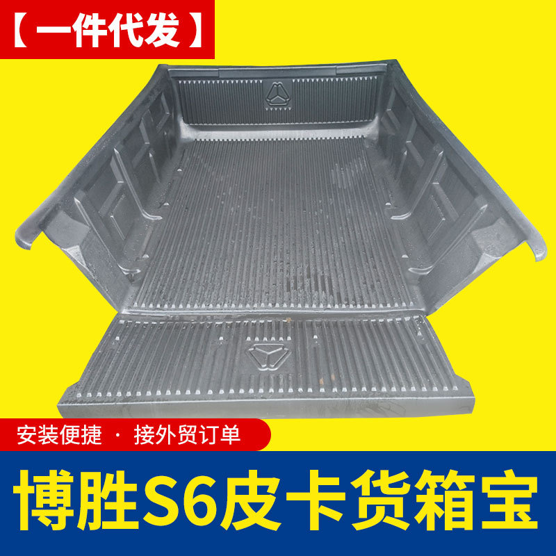 重汽搏胜S6青春版皮卡货箱垫