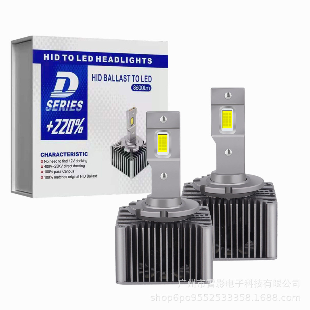 M10D系列汽车LED大灯D12345D8S免改线直插式改装远近透镜灯泡