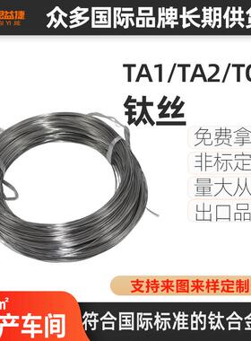 TA1TA2钛丝钛线TC4钛合金焊丝钛丝线工厂直销航空航天α+β高强度