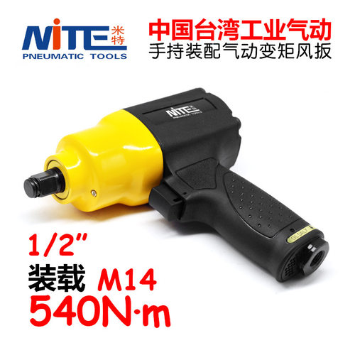 米特气动风炮nite大扭力扳手持1/2/3/8气动扳手风扳五金机修工具