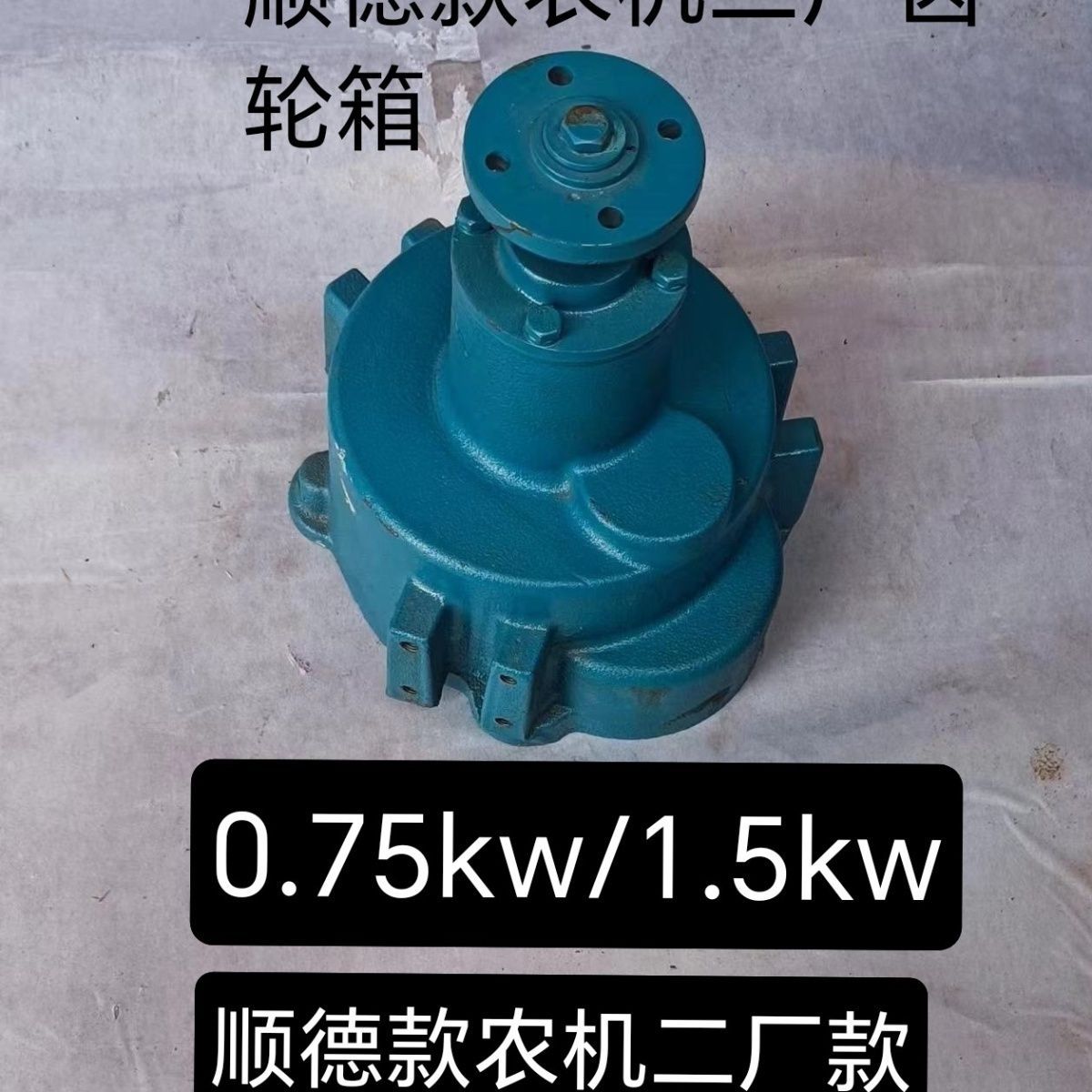 农机二厂款鱼塘增氧机齿轮箱