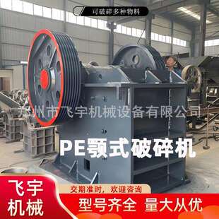 石料矿石颚式破碎机河鹅卵石玄武花岗岩颚破建筑垃圾鄂式破碎机