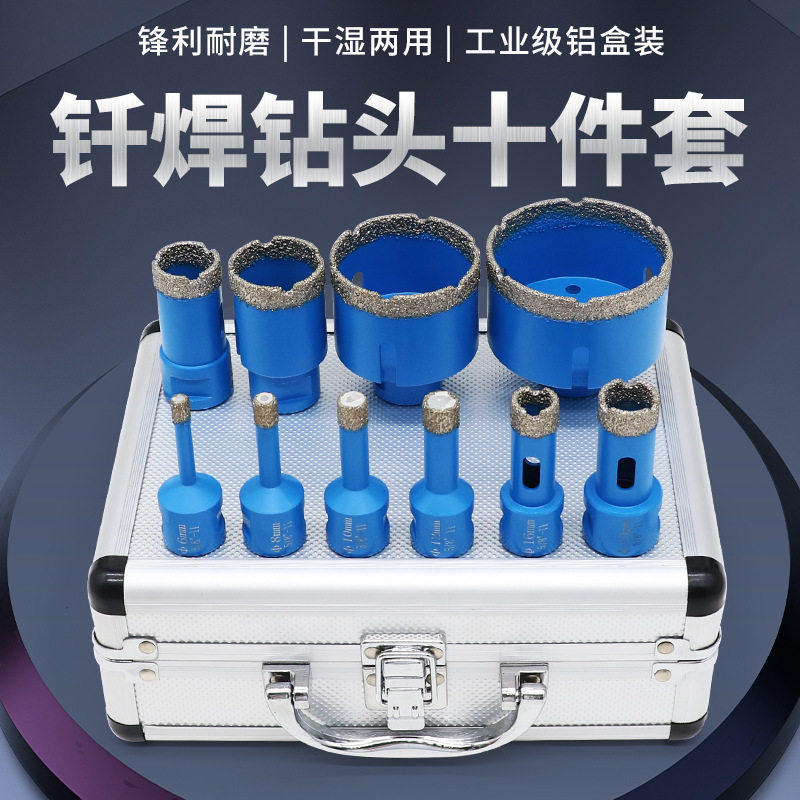 外贸铝盒10件套钎焊开孔器瓷砖石英石大理石材打孔钻头角磨机M14