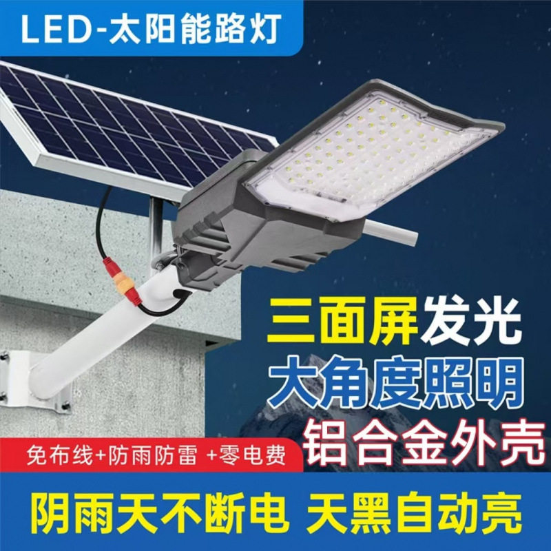 太阳能LED户外防水路灯