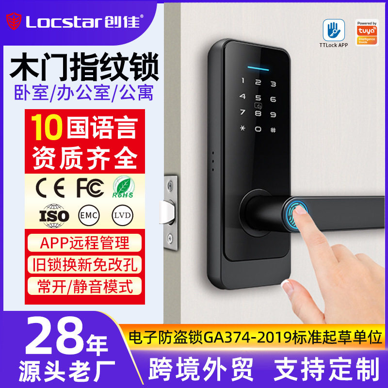 创佳涂鸦一握开指纹密码智能锁