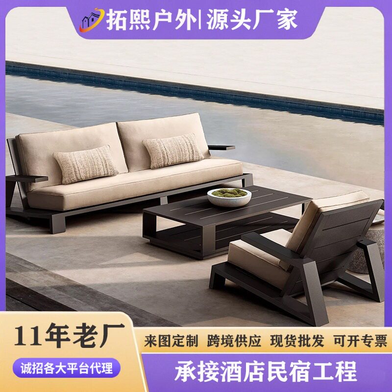 中式铝合金户外庭院休闲沙发椅