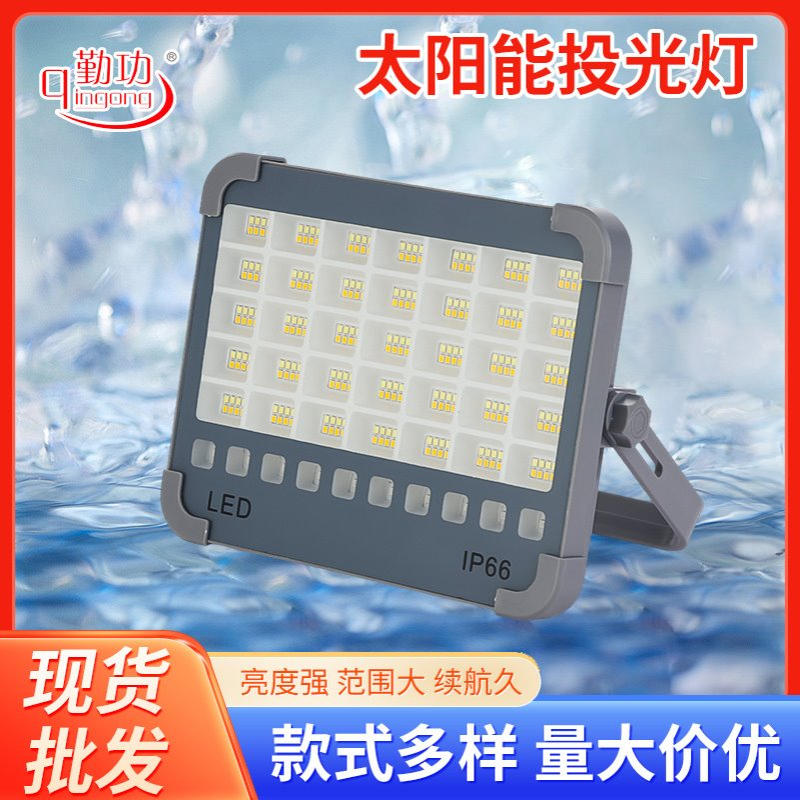 LED太阳能投光灯D45便携式应急充电灯 夜市地摊照明灯户外露营灯