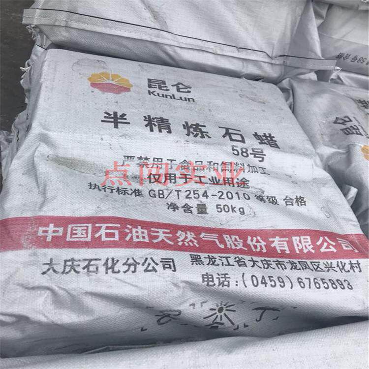 大庆石蜡58半支持和临沂自提常州58半精炼粗58#蜡烛