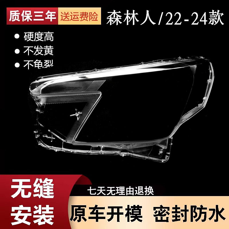 22-24款斯巴鲁森林人前灯罩