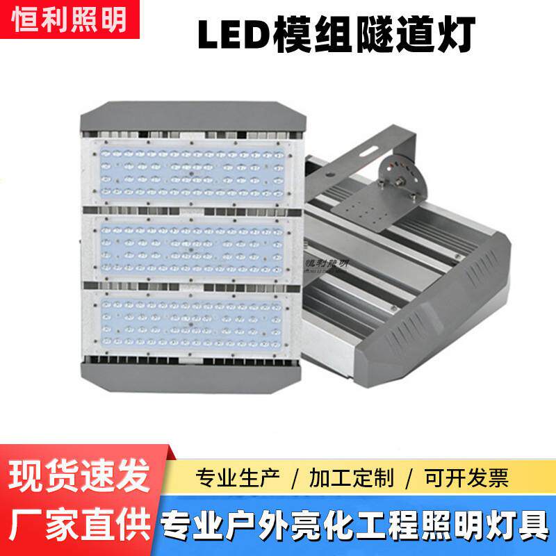 led隧道灯100W300W模组隧道灯户外防水投光灯广场球场体育照明灯