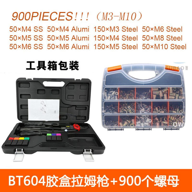 速豹BT604 900个铆螺母胶盒套餐 铝 不锈钢 铁镀彩锌 M3-M10