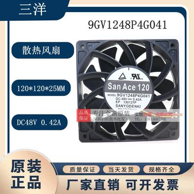原装San Ace120 9GV1248P4G041 48V 0.42A 12025 12cm服务器风扇