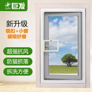 隐形家用 外开窗专用纱窗四角锁扣磁吸小窗口开窗防蚊纱窗网自装