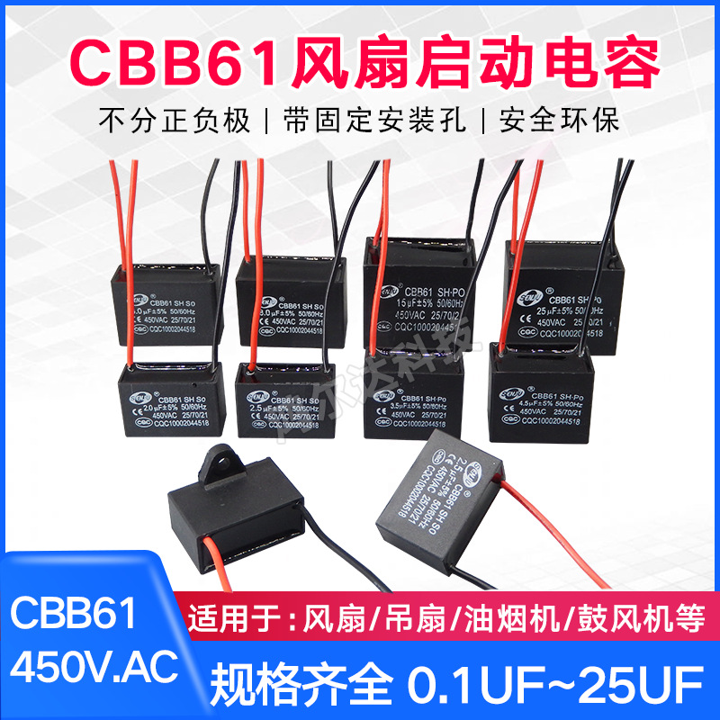 CBB61风扇启动电容1.5UF2UF2.5UF3UF4UF/5UF/6/8/10~25UF引线450V