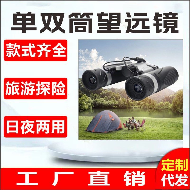 户外单双筒望远镜夜视高清看月球拍摄器置手机镜头电子目镜,户外/登山/野营/旅行用品,天文望远镜,淘宝优惠券,粉丝福利购,淘宝优惠卷