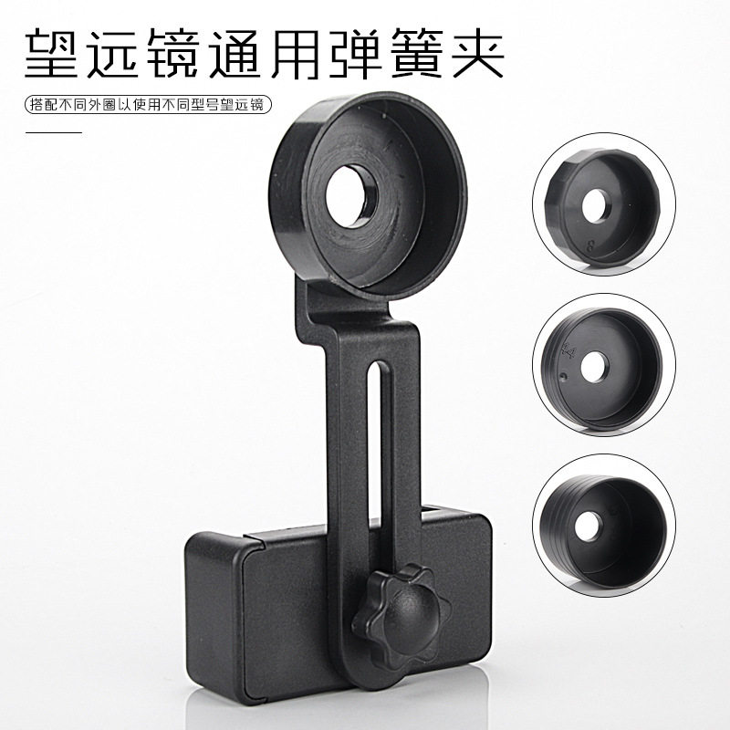 连接手机拍照用弹簧夹 接单筒望远镜辅助摄影简易手机夹塑料