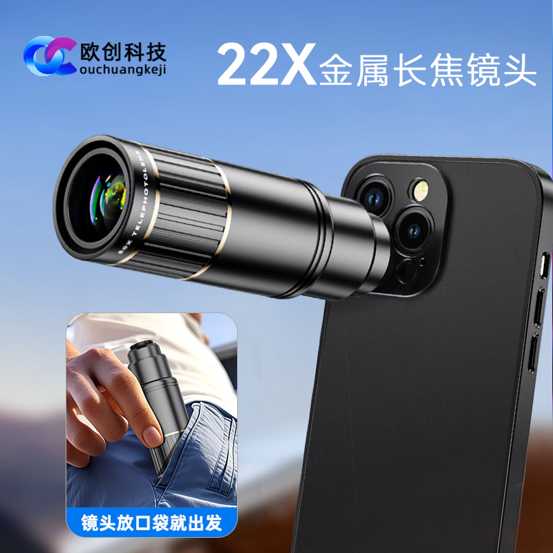 新款22倍全金属手机拍照单筒望远镜手持便携演唱会高清长焦镜头