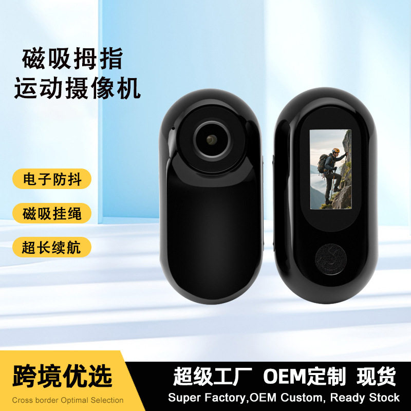 背夹磁吸高清运动相机双重防抖