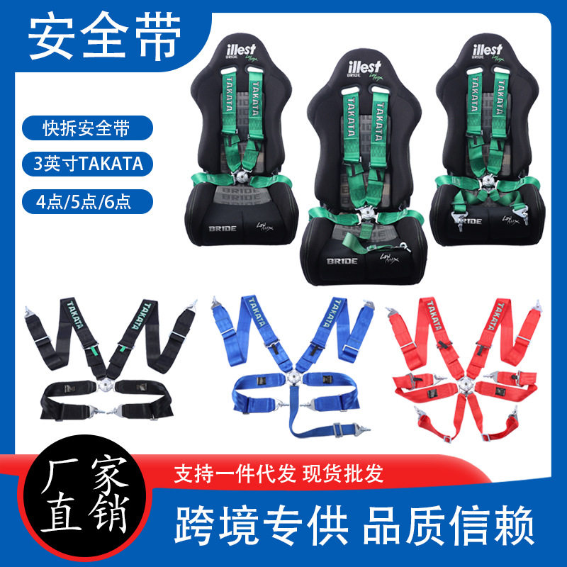 赛车快拆四/五点安全带