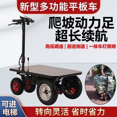 电动平板车手推车拉水泥搬运车