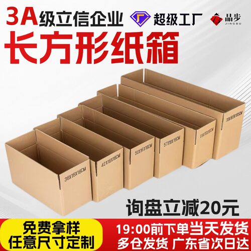 长方形扁平纸箱任意尺寸定制