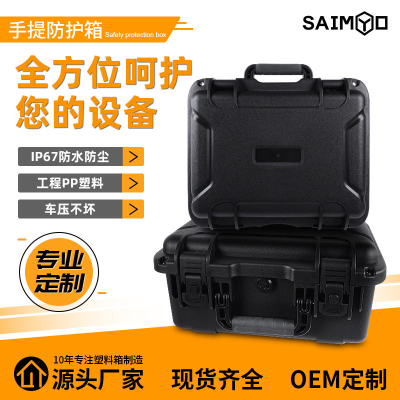 手提塑料工具箱安全仪器防护