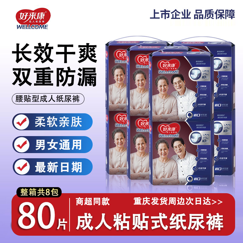 好来康老人专用纸尿裤大吸量防漏