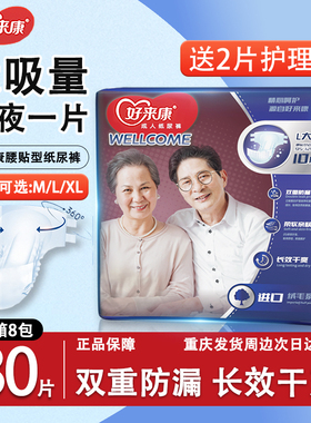 好来康成人纸尿裤老人用腰贴型透气防漏尿垫大吸量产妇尿不湿80片