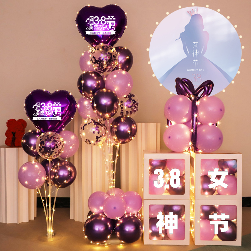 速发三八妇会装饰8神节对球海报套餐派气公司活动布置节场背景墙