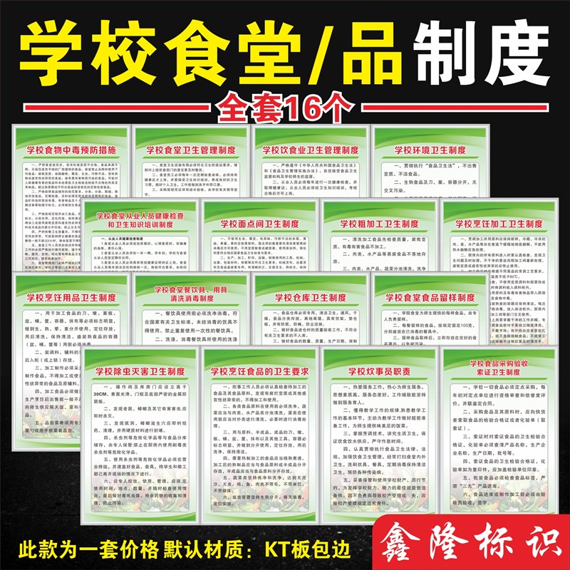 速发学生食堂制全牌理安度管安全卫生食物中毒预防措施餐具消毒