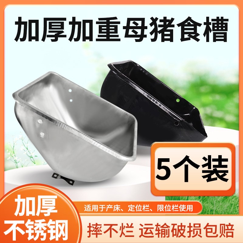 速发加厚钢板母猪食槽猪锈钢不母料槽产床栏猪槽母猪喂料槽吃食盆