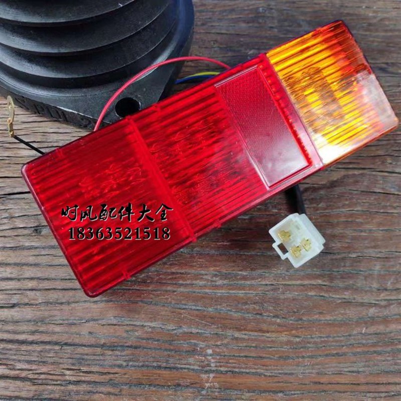 速发时后农用三四轮轮车配件三汽车风尾灯小三色后尾灯
