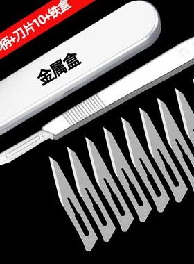速发手术刀套12号刀片4号加厚不接钢刀柄嫁锈刻刀修脚兽用阉猪1装