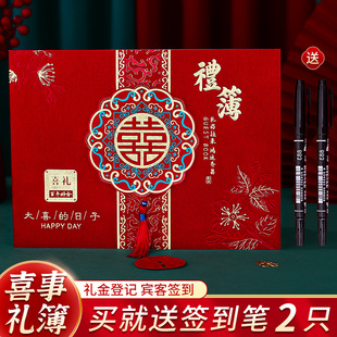速发礼金本结婚喜事收礼庆薄婚喜用品大全礼单簿礼金嘉宾签到本记